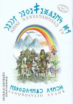 Rovás olvasókönyv